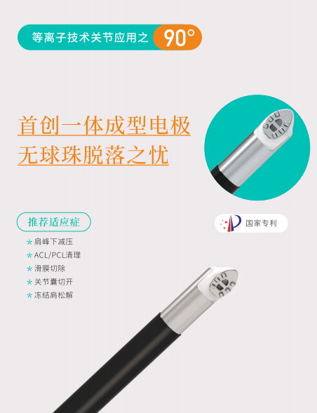 关节射频消融刀头